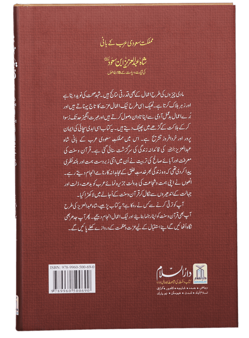15 Rahnuma Usool