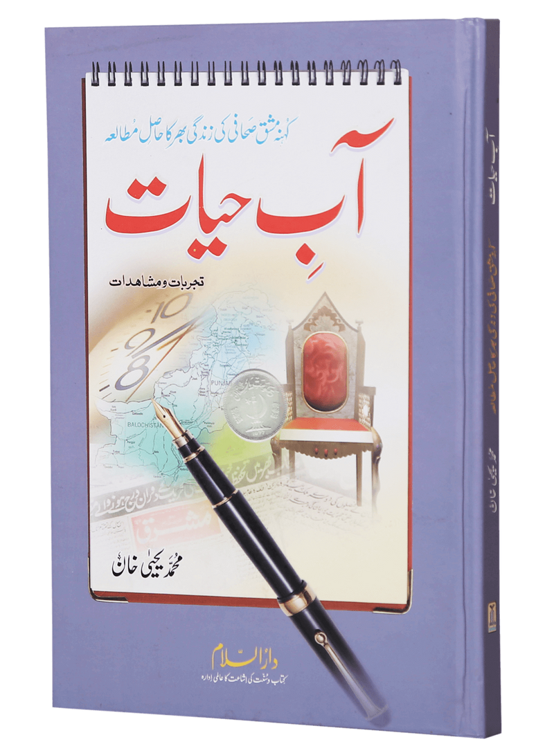Aab-e-Hayat