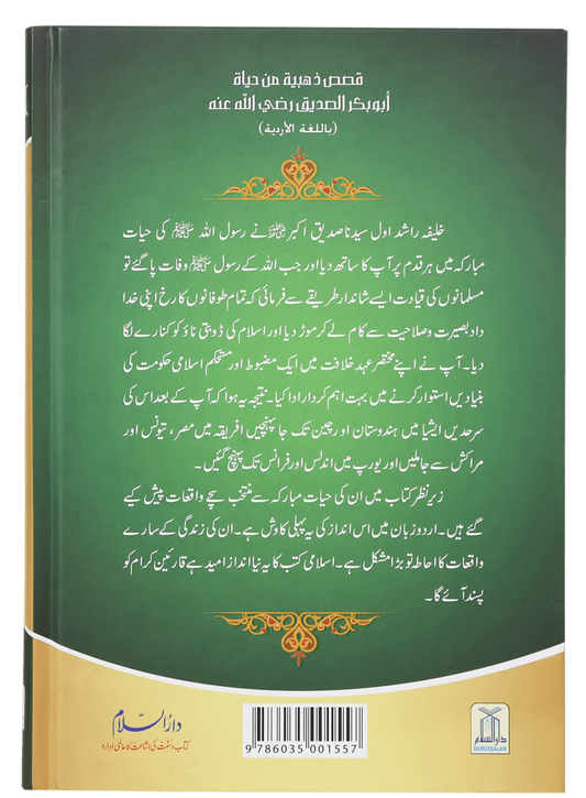 Sayedina Abu Bakr Siddique (R.A) Ki Zindagi Kay Sunehray Waqiyat