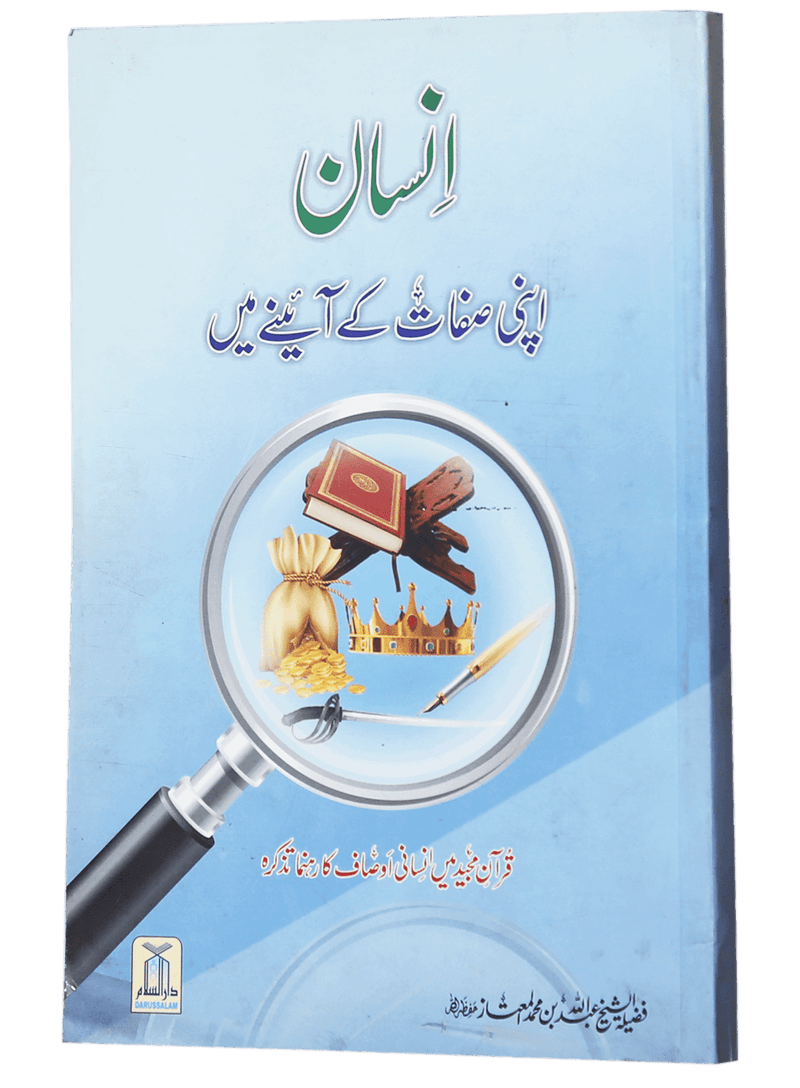 Insaan Apni Sifaat k Ayinay Main