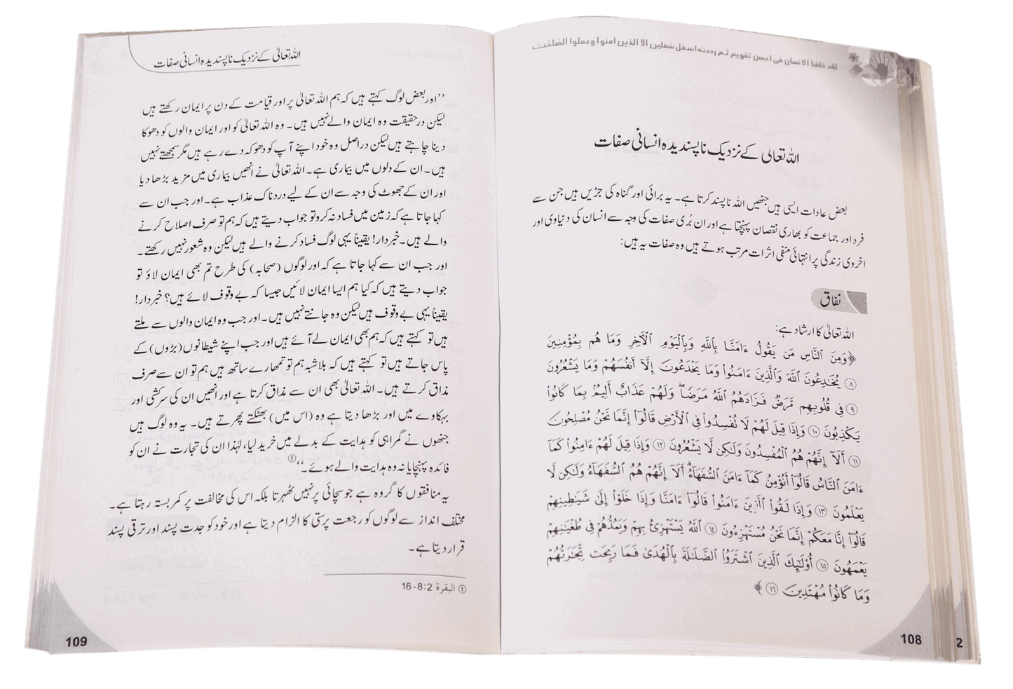 Insaan Apni Sifaat k Ayinay Main