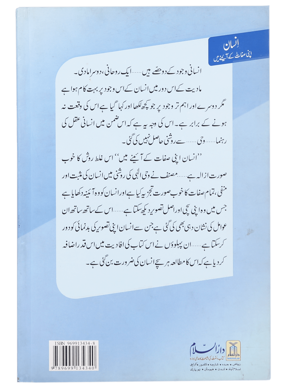 Insaan Apni Sifaat k Ayinay Main