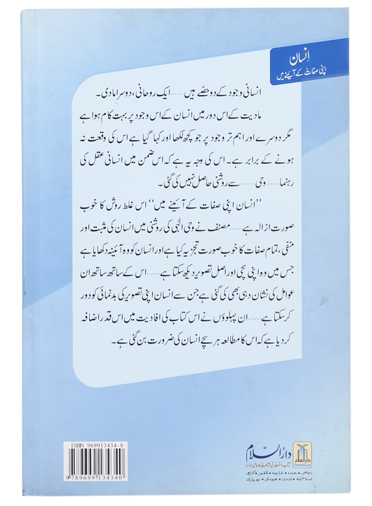 Insaan Apni Sifaat k Ayinay Main