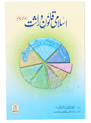 Islami Qanoon -e- Wirasat