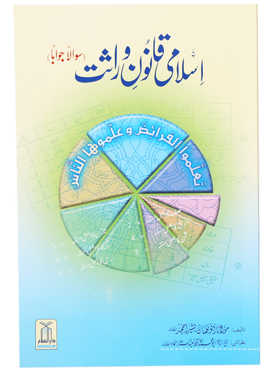 Islami Qanoon -e- Wirasat by Maulana Abu Numaan Basheer Ahmed