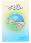Islami Qanoon -e- Wirasat