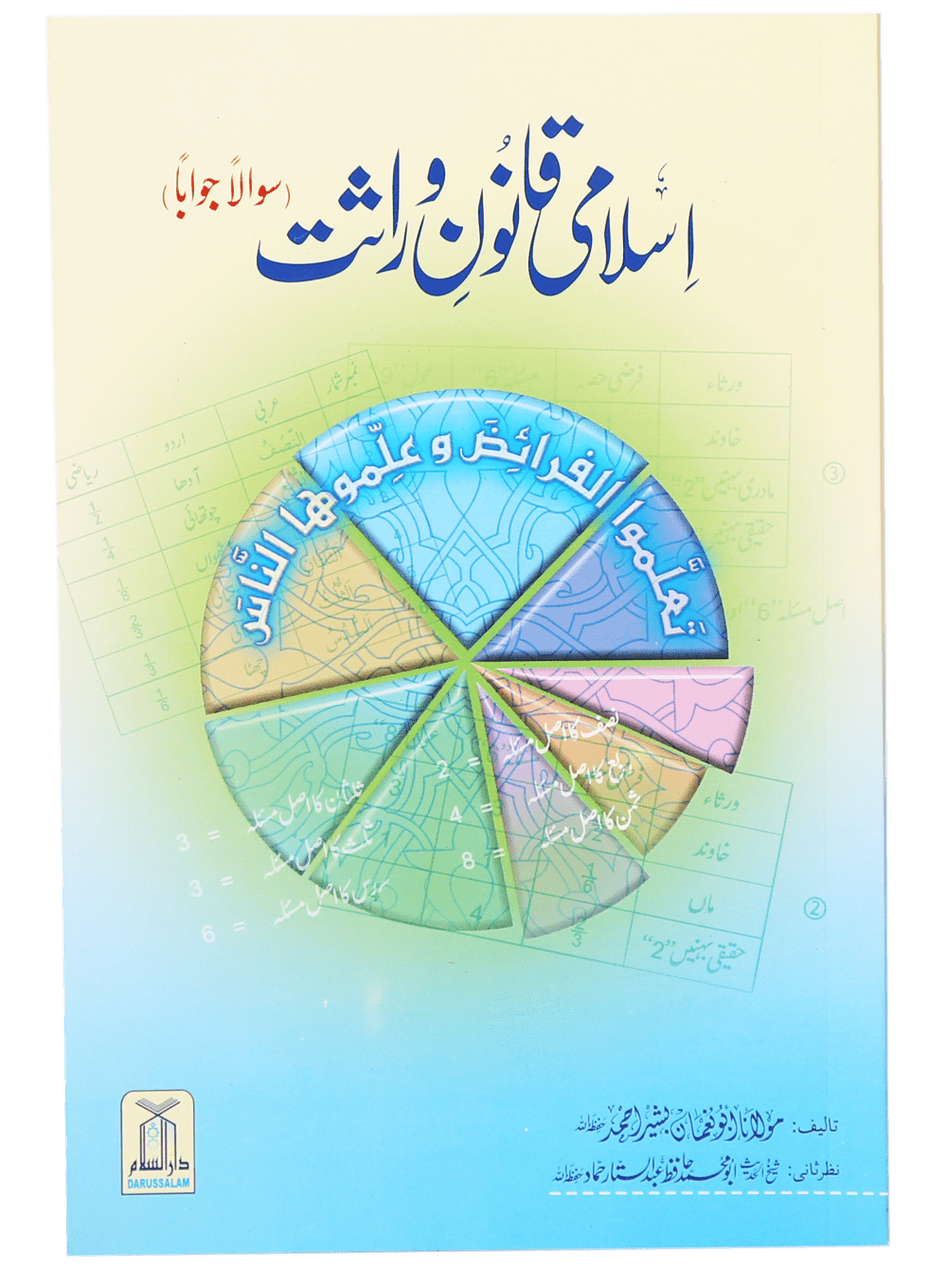 Islami Qanoon e Wirasat Darussalam Pakistan Darussalam PK Islami Qanoon e Wirasat Darussalam Pakistan Darussalam PK