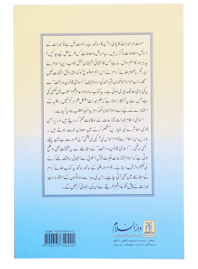 Islami Qanoon -e- Wirasat