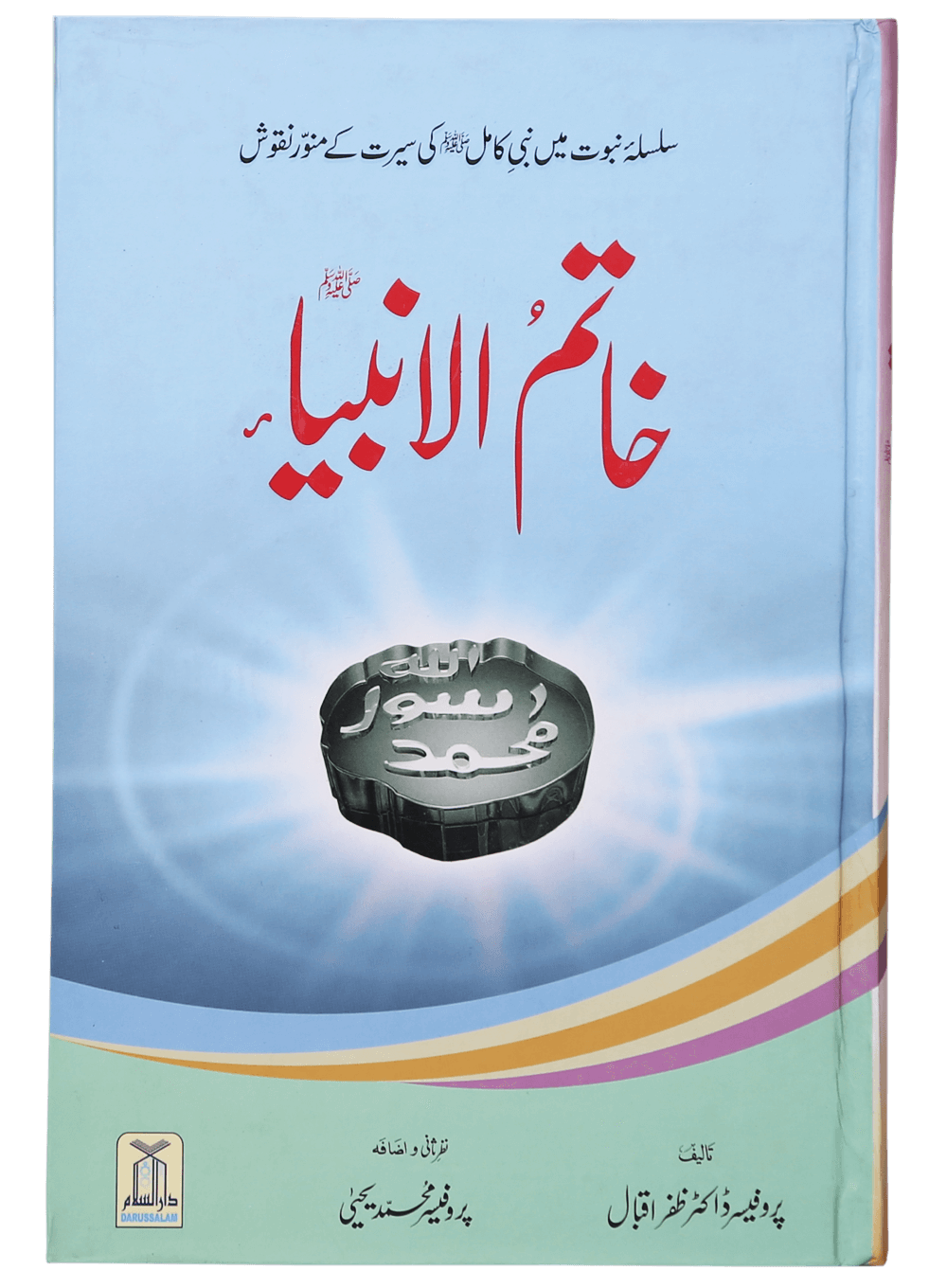 Khatim-ul-Anbiya (S.A.W)