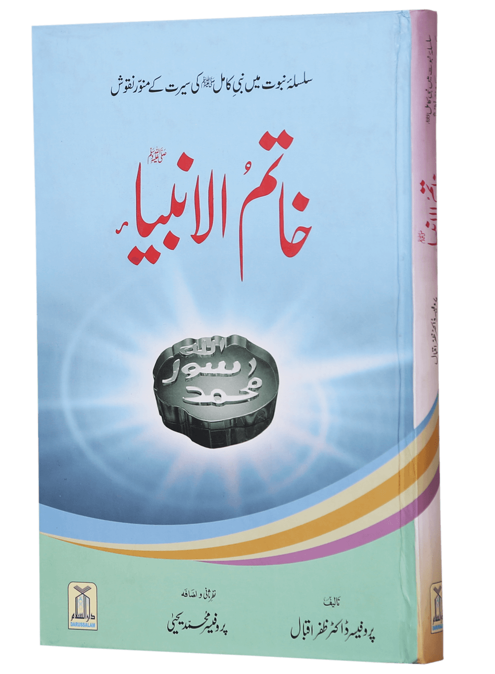 Khatim-ul-Anbiya (S.A.W)