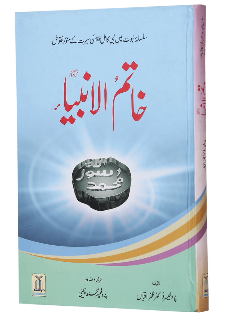Khatam-ul-Anbiya (S.A.W)