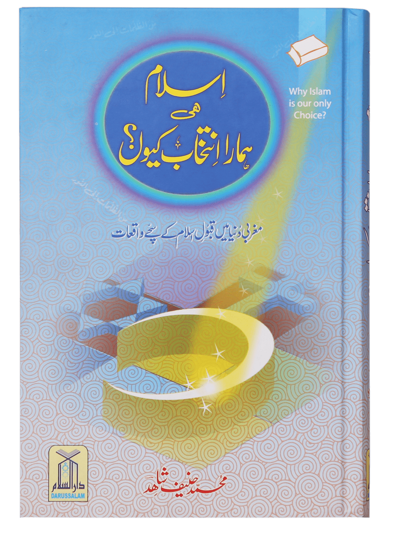 Islam hi Hamara Intikhaab Kyu