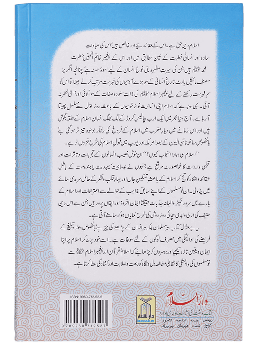 Islam hi Hamara Intikhaab Kyu