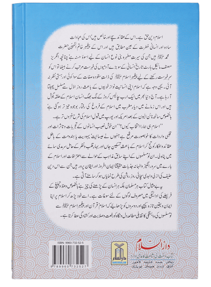 Islam hi Hamara Intikhaab Kyu