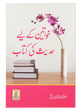 Khawateen k liye Hadith ki Kitaab