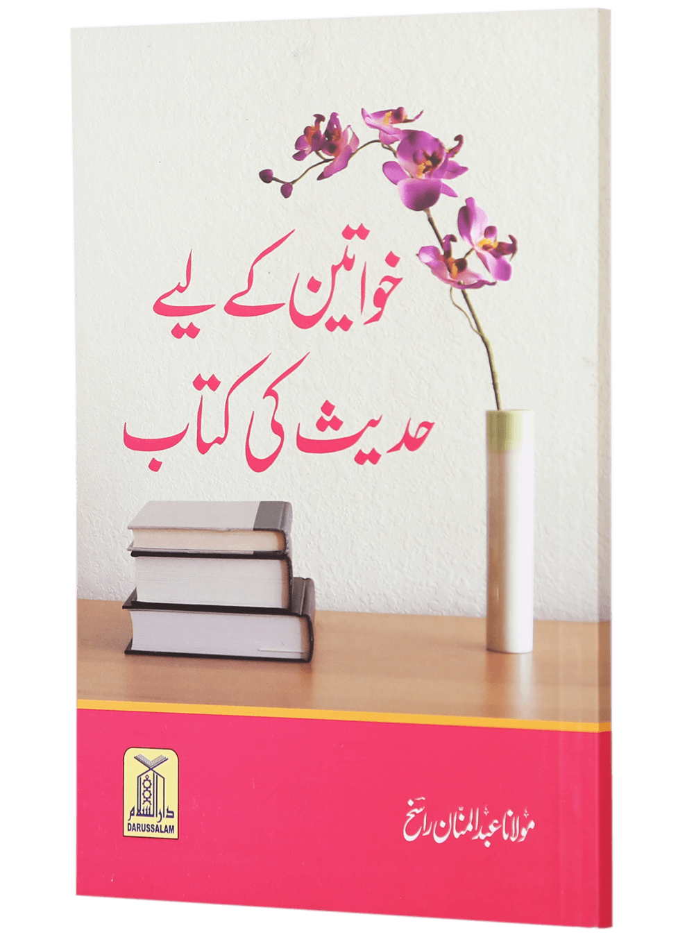 Khawateen k liye Hadith ki Kitaab