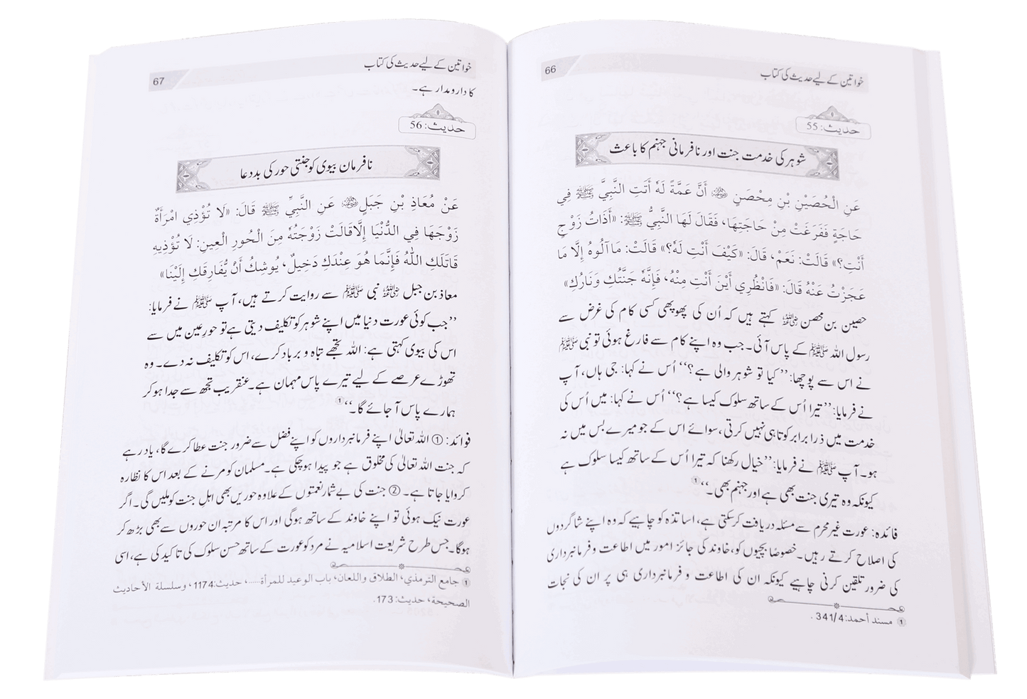 Khawateen k liye Hadith ki Kitaab