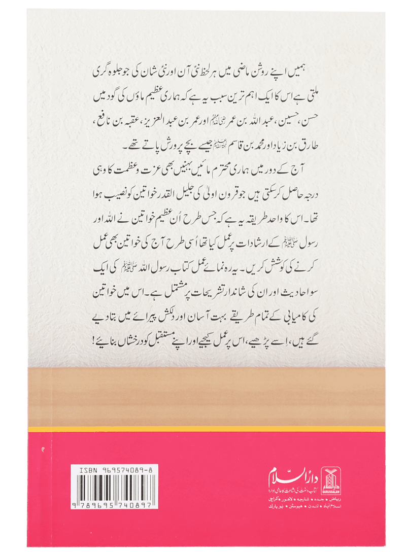 Khawateen k liye Hadith ki Kitaab