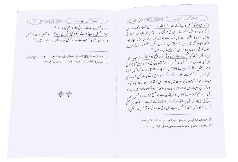 Janazay k Ihkaam