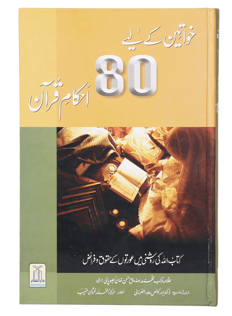 Khawateen Kai Lye 80 Ihkam e Quran