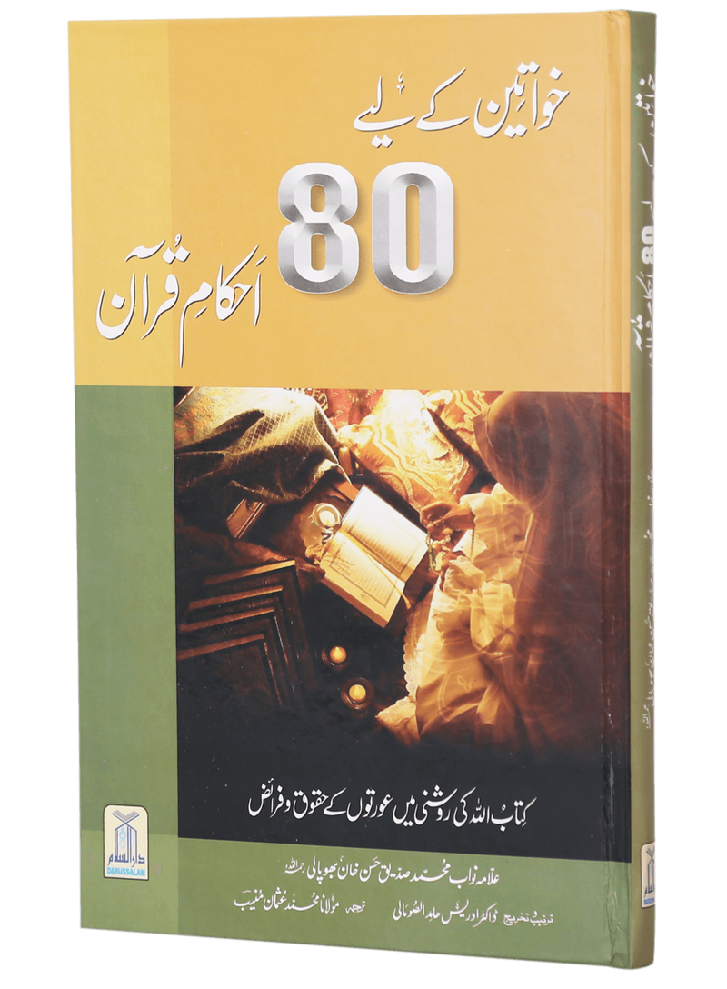 Khawateen Kai Lye 80 Ihkam e Quran