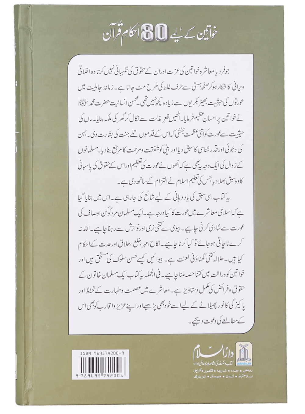 Khawateen Kai Lye 80 Ihkam e Quran