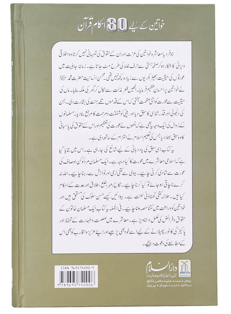 Khawateen Kai Lye 80 Ihkam e Quran