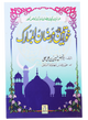 Khawateen Aur Ramdhan ul Mubarak