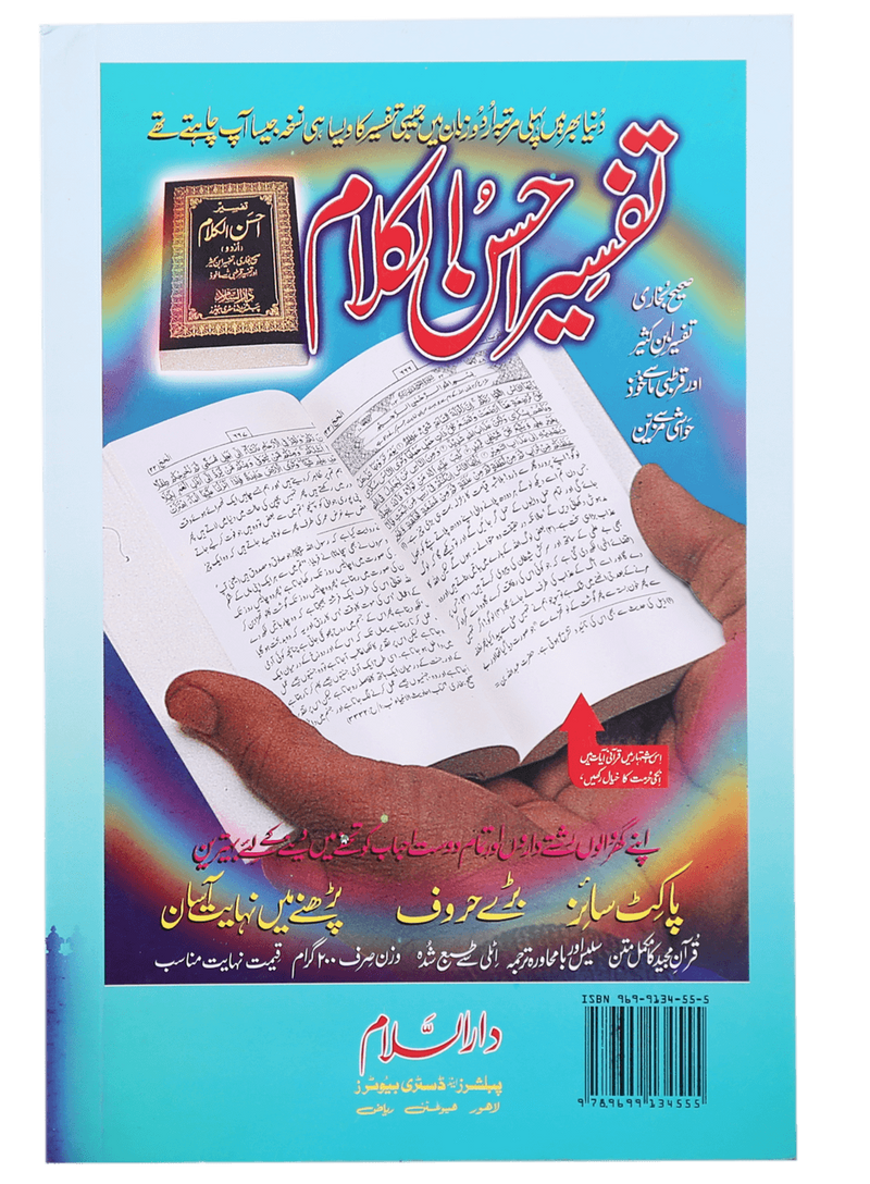 Khawateen Aur Ramadan ul Mubarak