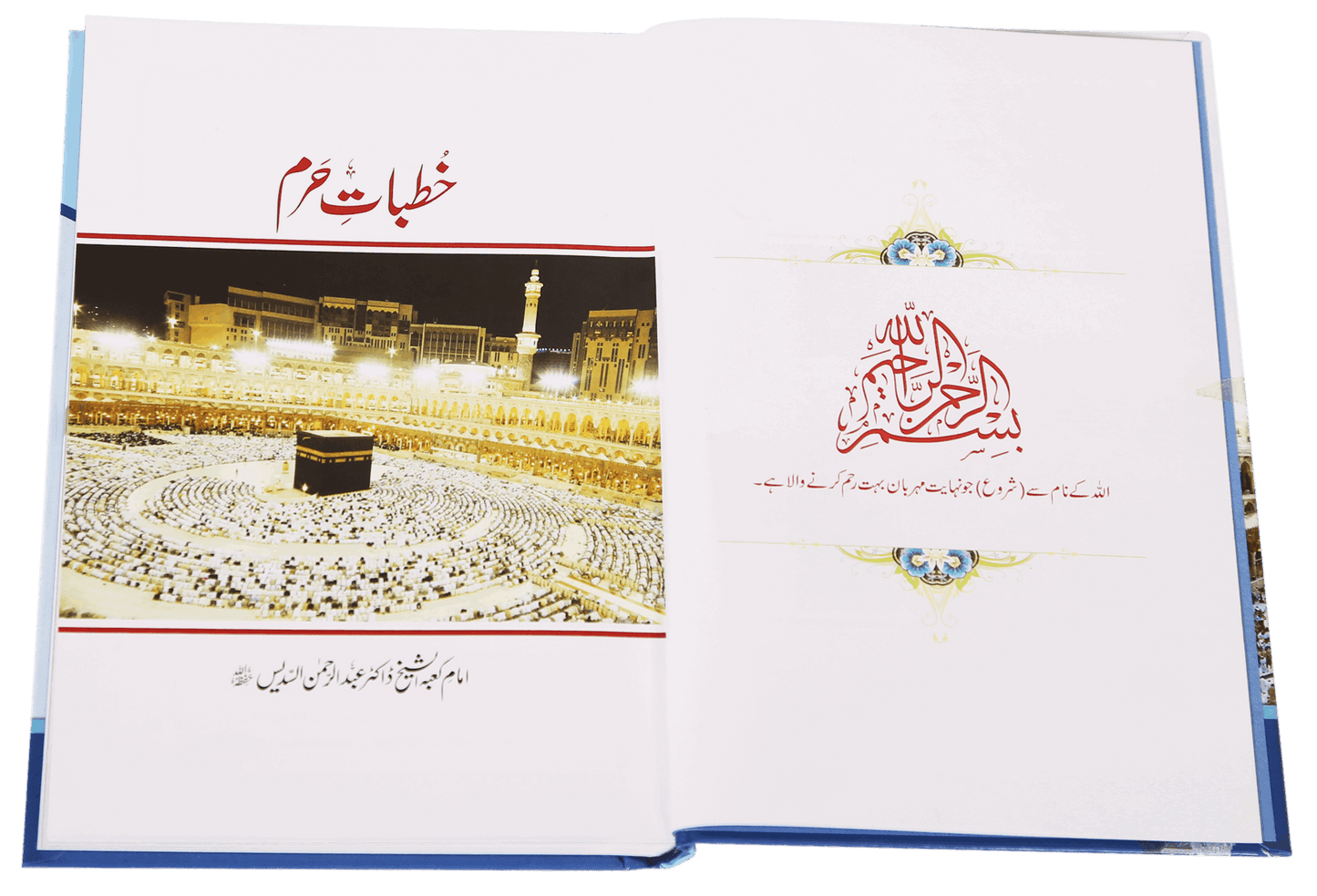 Khutbat e Haram