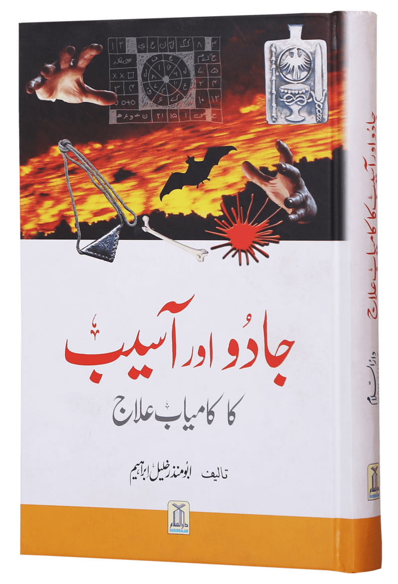 Jadu Aur Aasyb Ka kamyab Elaj