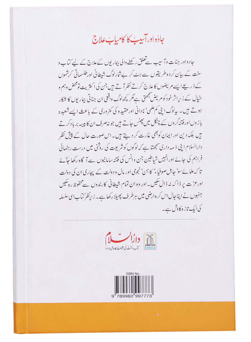 Jadu Aur Aasyb Ka kamyab Elaj