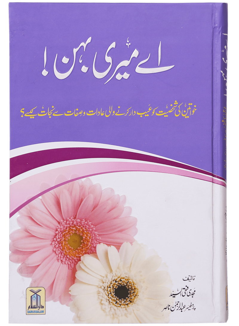 Ae Meri Behan (O My Sister!)