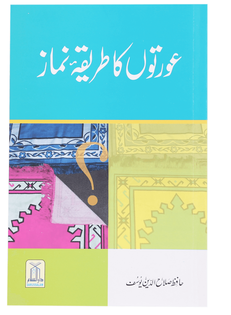 Aurton Ka Tareeqa-e-Namaz