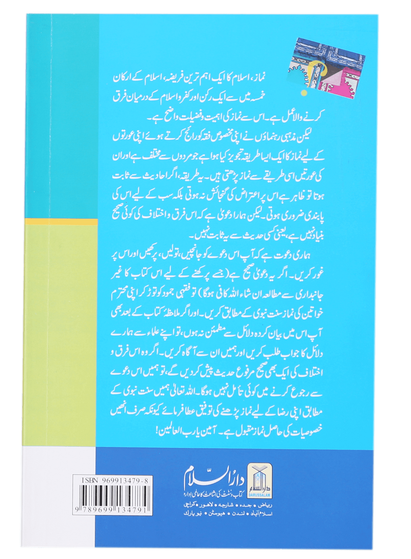 Aurton Ka Tareeqa-e-Namaz
