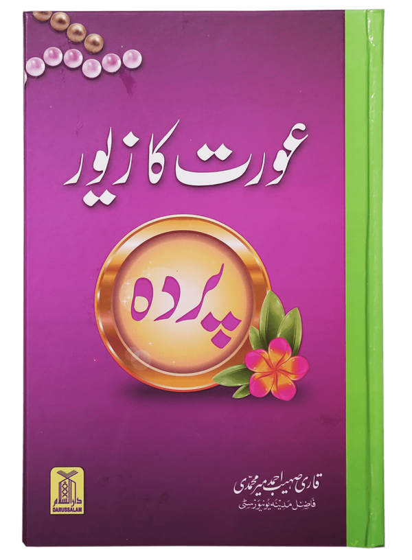 Aurat ka Zewar - Pardah