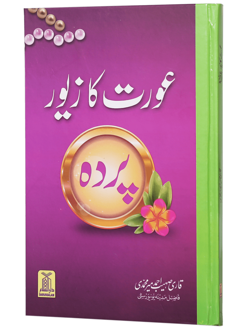 Aurat ka Zewar - Pardah