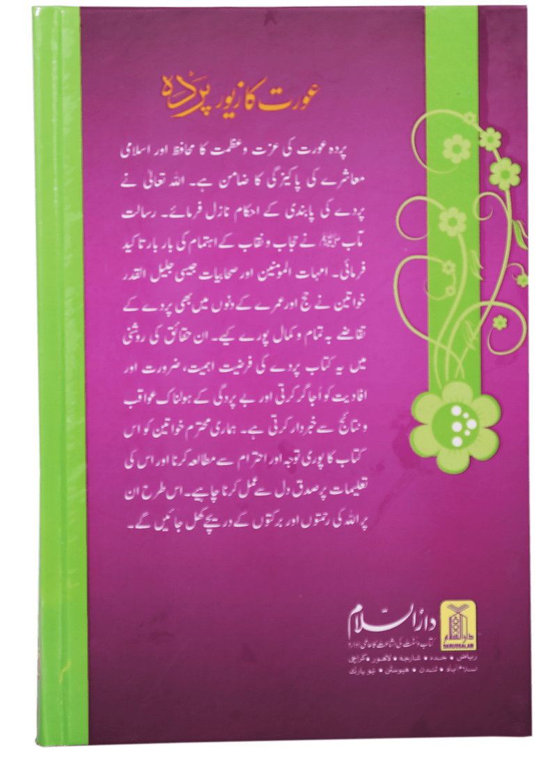 Aurat ka Zewar - Pardah