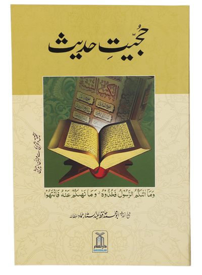Hujiyat-e-Hadith