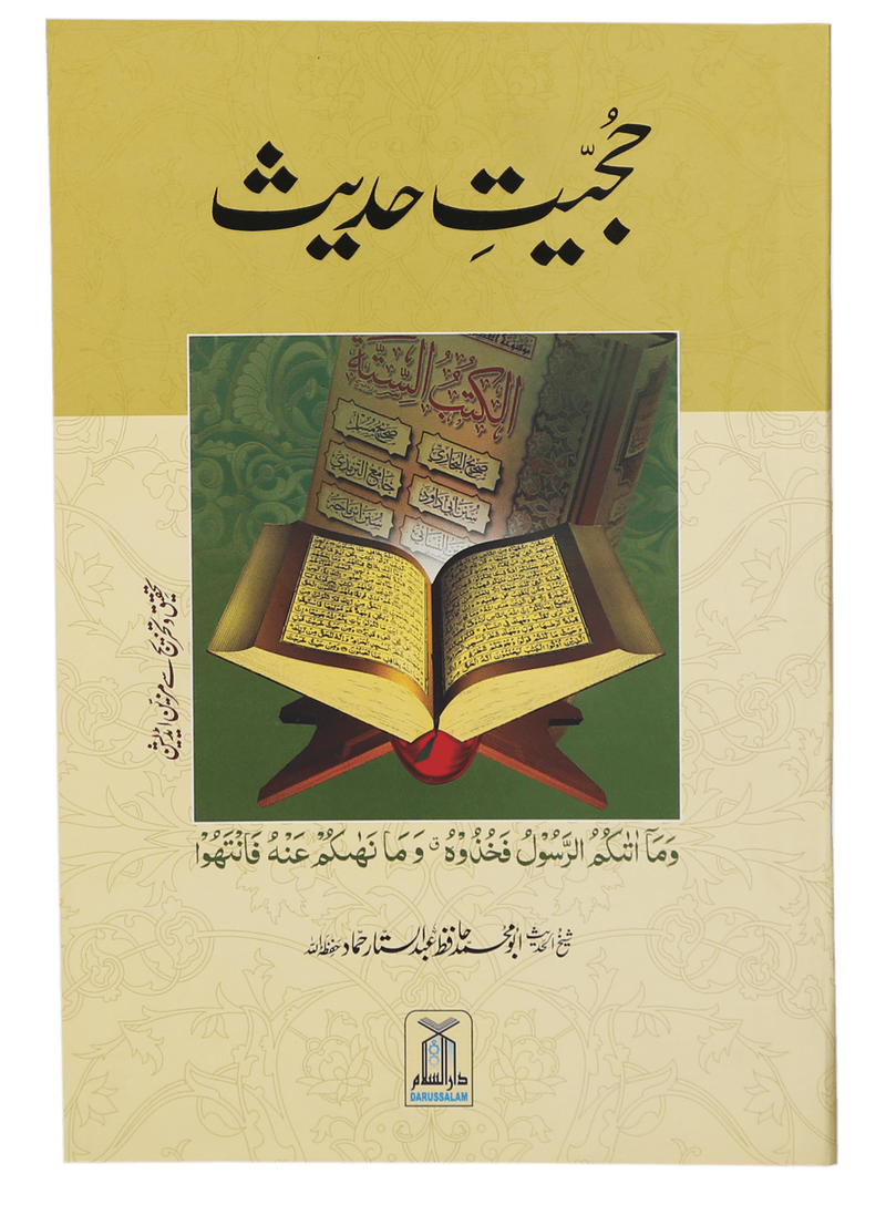 Hujiyat-e-Hadith