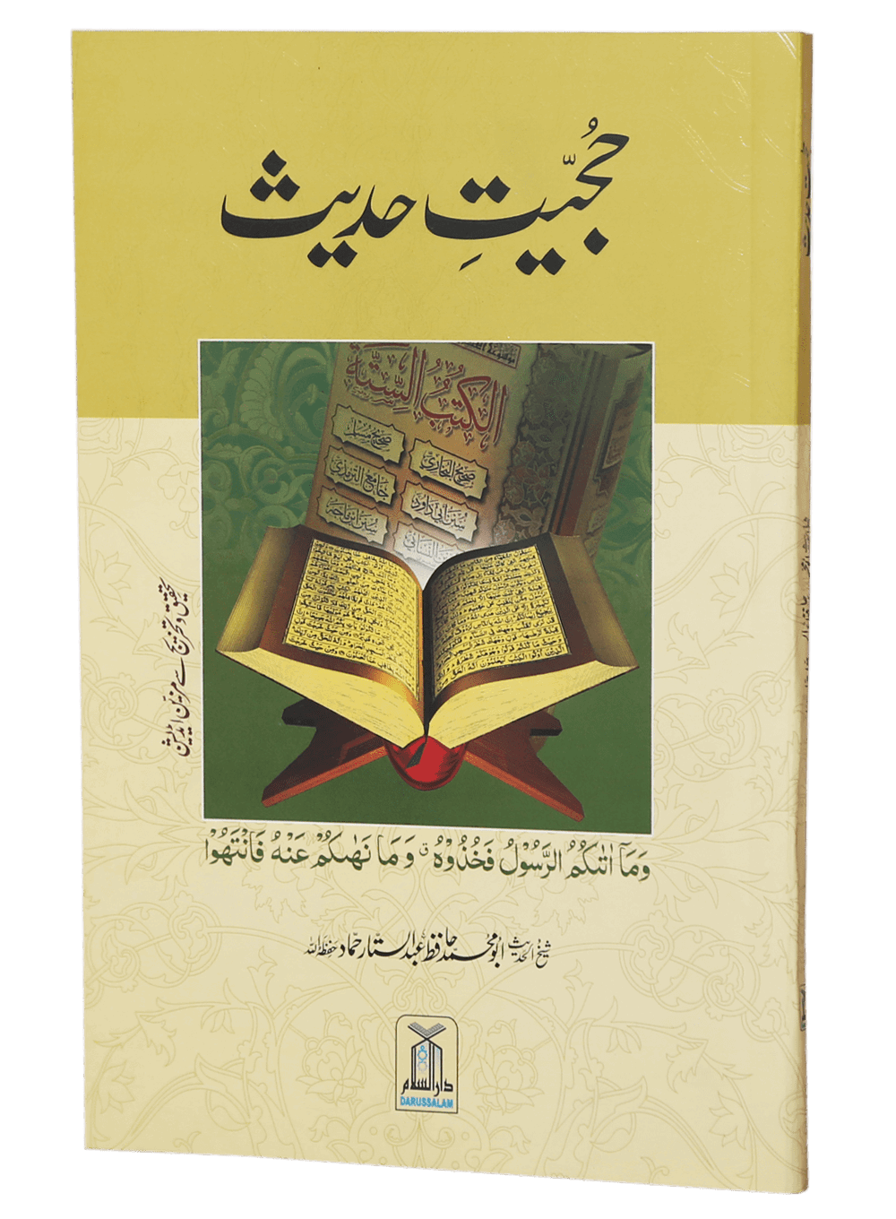 Hujiyat-e-Hadith