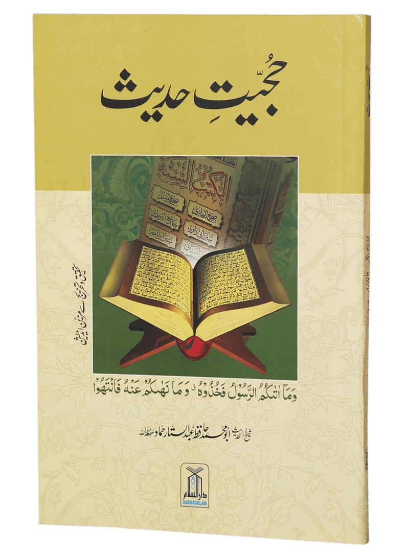 Hujiyat-e-Hadith