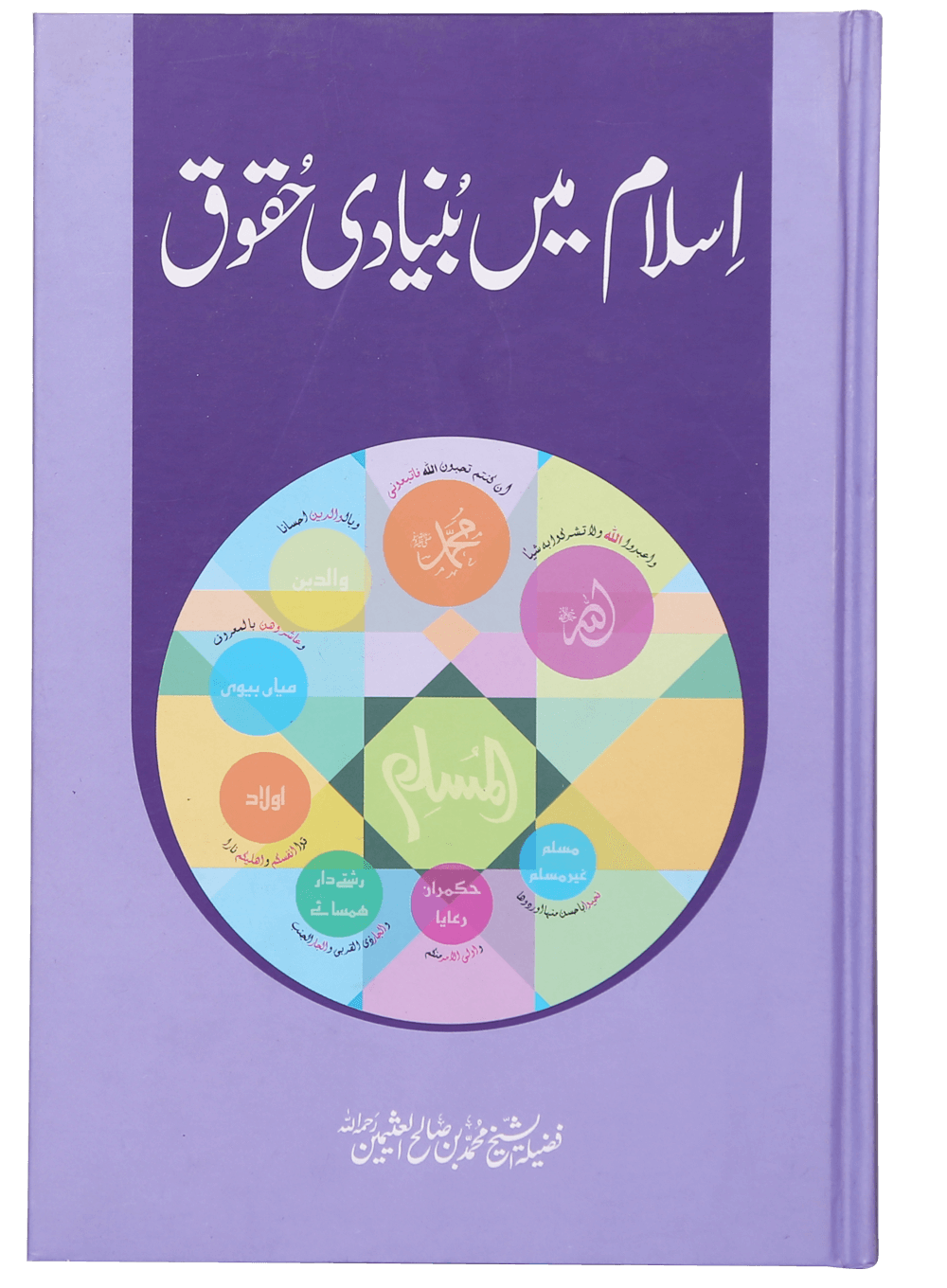 Islam mein Bunyaadi Haqooq