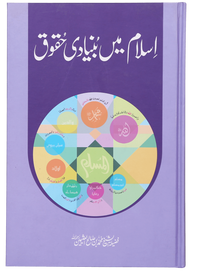 Islam mein Bunyaadi Haqooq