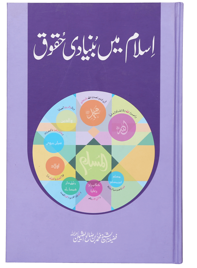 Islam mein Bunyaadi Haqooq