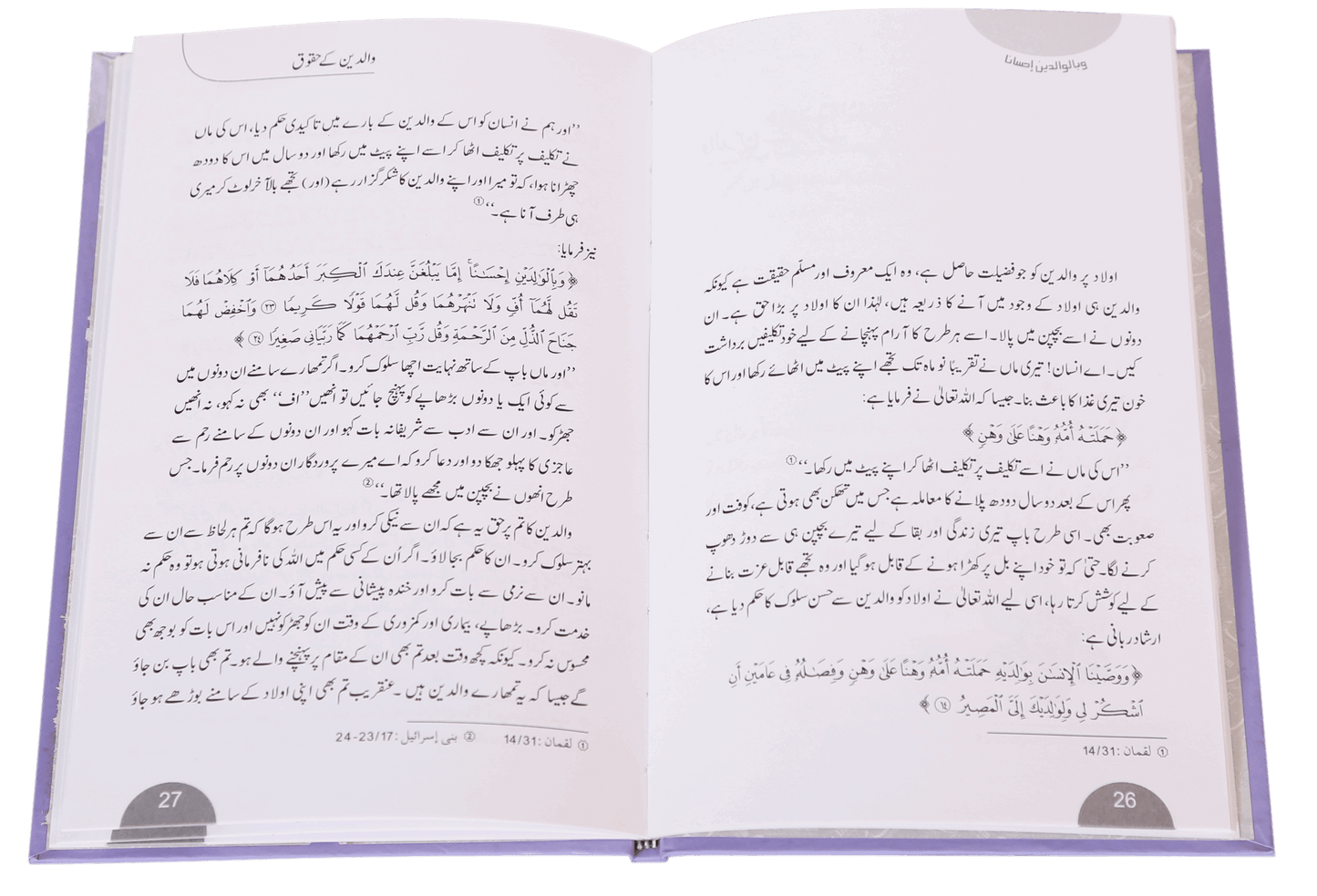 Islam mein Bunyaadi Haqooq