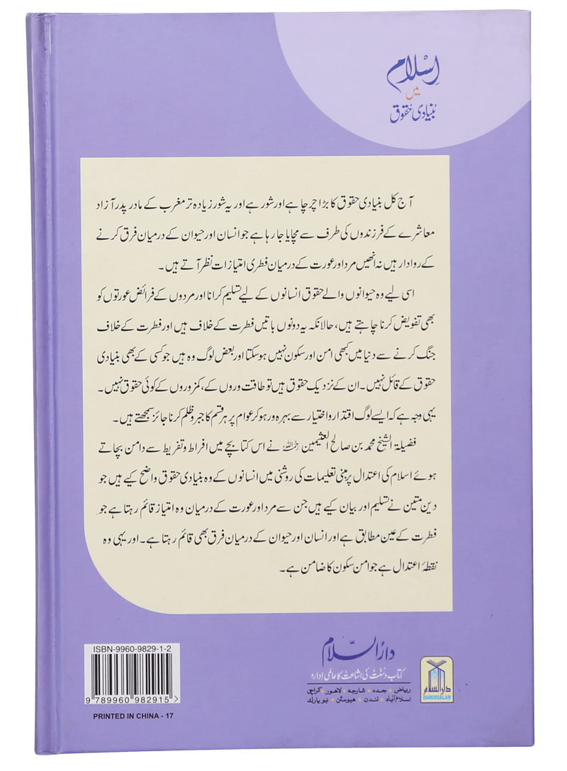 Islam mein Bunyaadi Haqooq