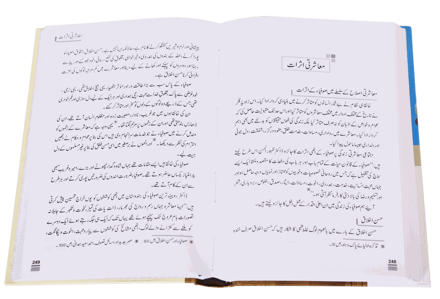 Islam Aur Khanqahi Nizaam