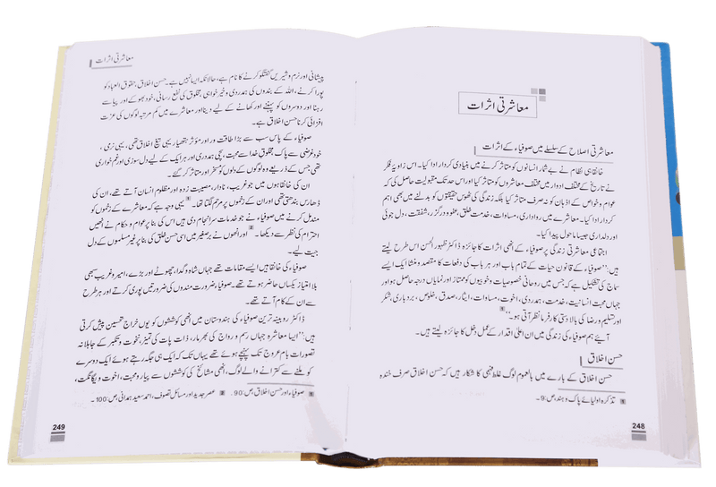Islam Aur Khanqahi Nizaam