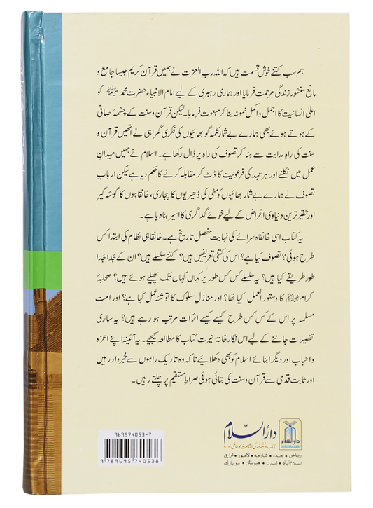 Islam Aur Khanqahi Nizaam